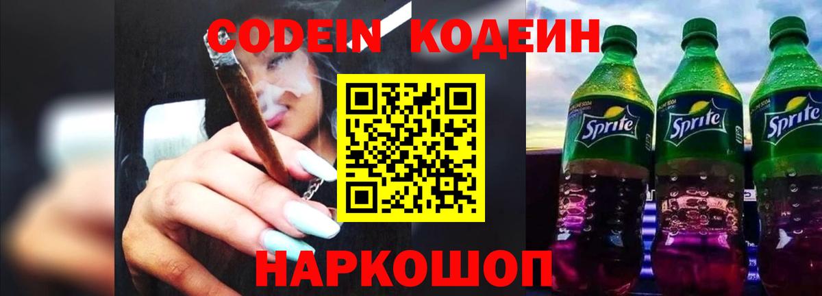 Кодеин напиток Lean (лин)  Вход с VPN  Заречный  Кодеин напиток Lean (лин) 