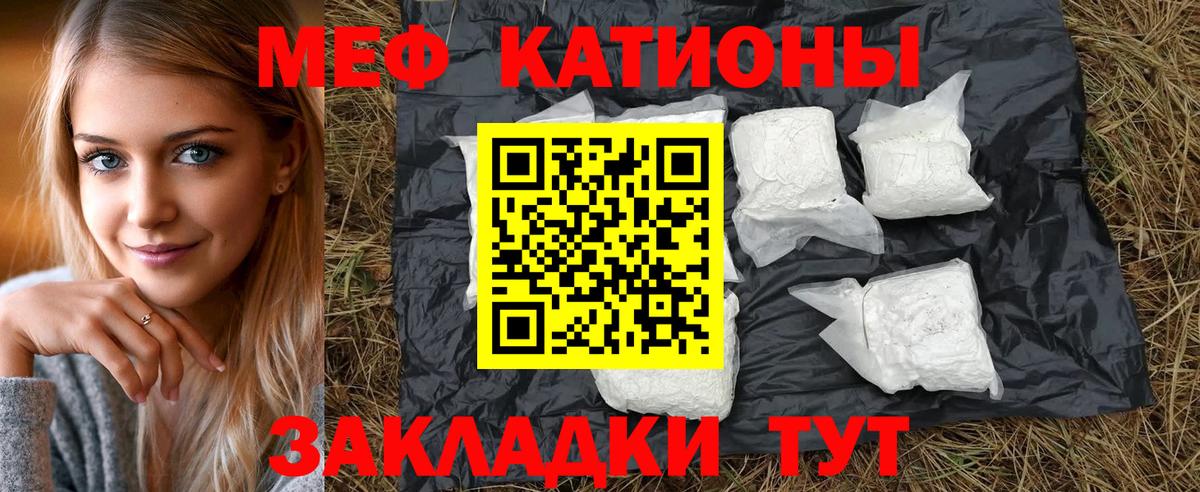 Мефедрон кристаллы Заречный