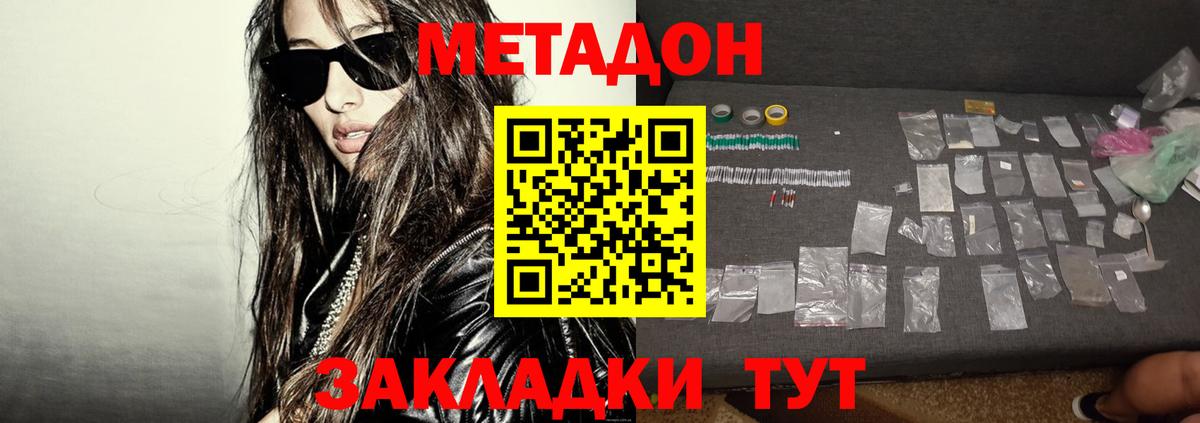 Метадон белоснежный Заречный